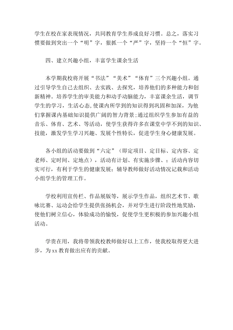 暑期校长培训,小学校长心得体会学贵在用,我将带领我校教师做好工作,使我校取得更大进步_第3页