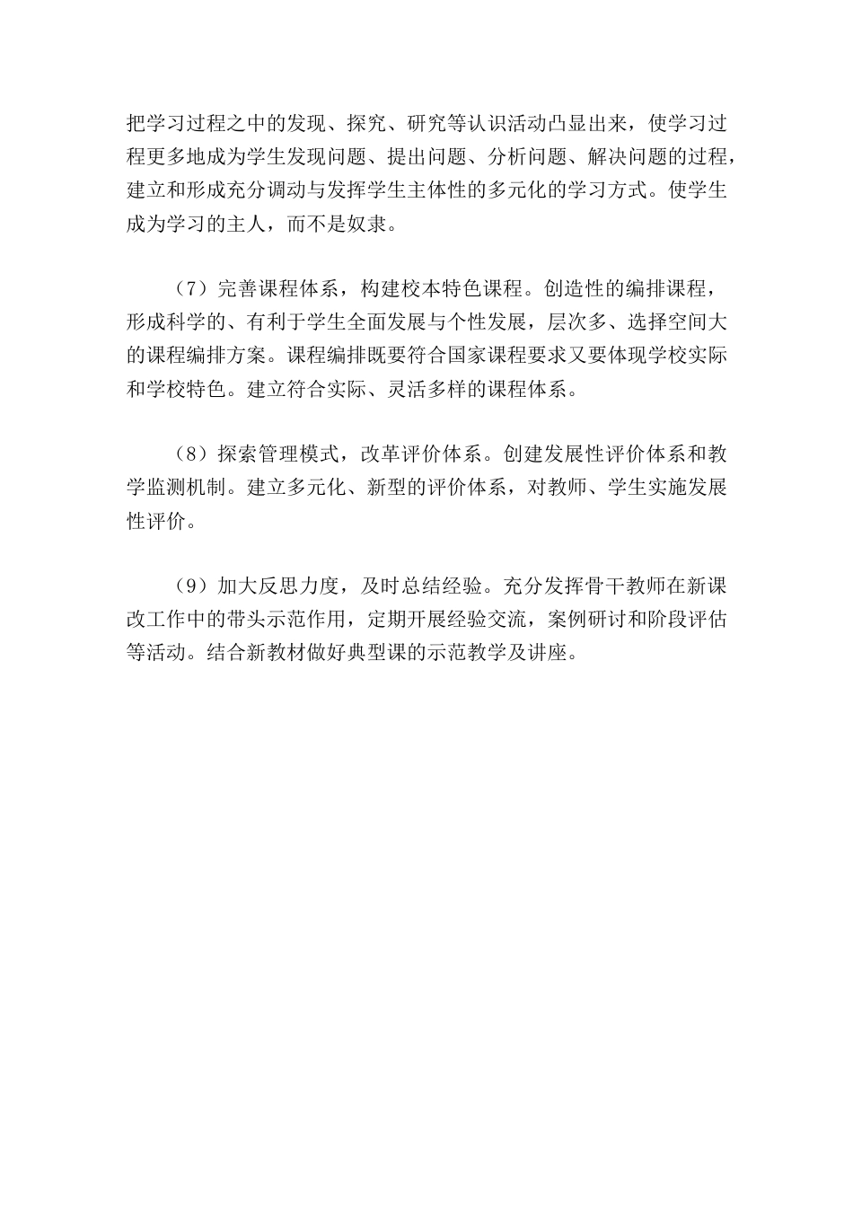 校长竞聘面试精选试题28如何落实新课程方案_第2页