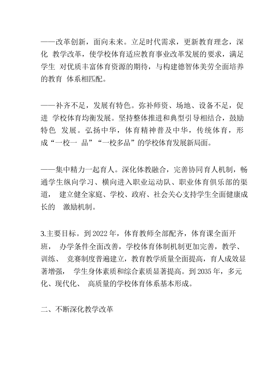 关于全面加强和改进新时代学校体育工作的意见_第2页