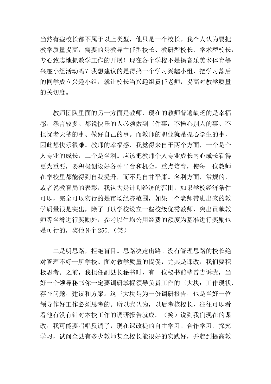 竞聘校长演讲希望你们相信和理解我们80后,虽然里面有许多 愤青 并 伪愤青 ,但有你们的支持,80后..._第2页