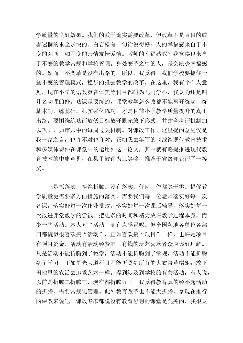 竞聘校长演讲希望你们相信和理解我们80后,虽然里面有许多 愤青 并 伪愤青 ,但有你们的支持,80后..._第3页