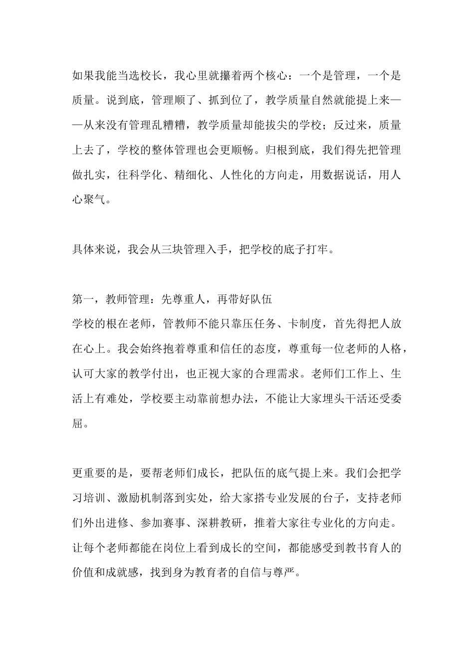 校长竞聘演讲:把管理抓到位,教学质量自然能上来_第2页