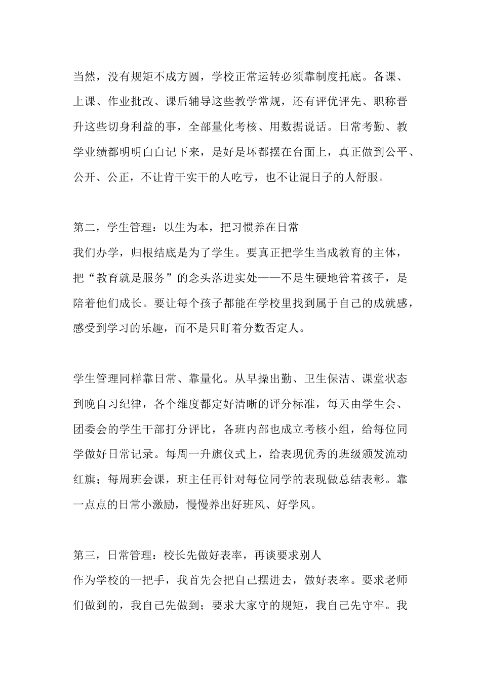 校长竞聘演讲:把管理抓到位,教学质量自然能上来_第3页