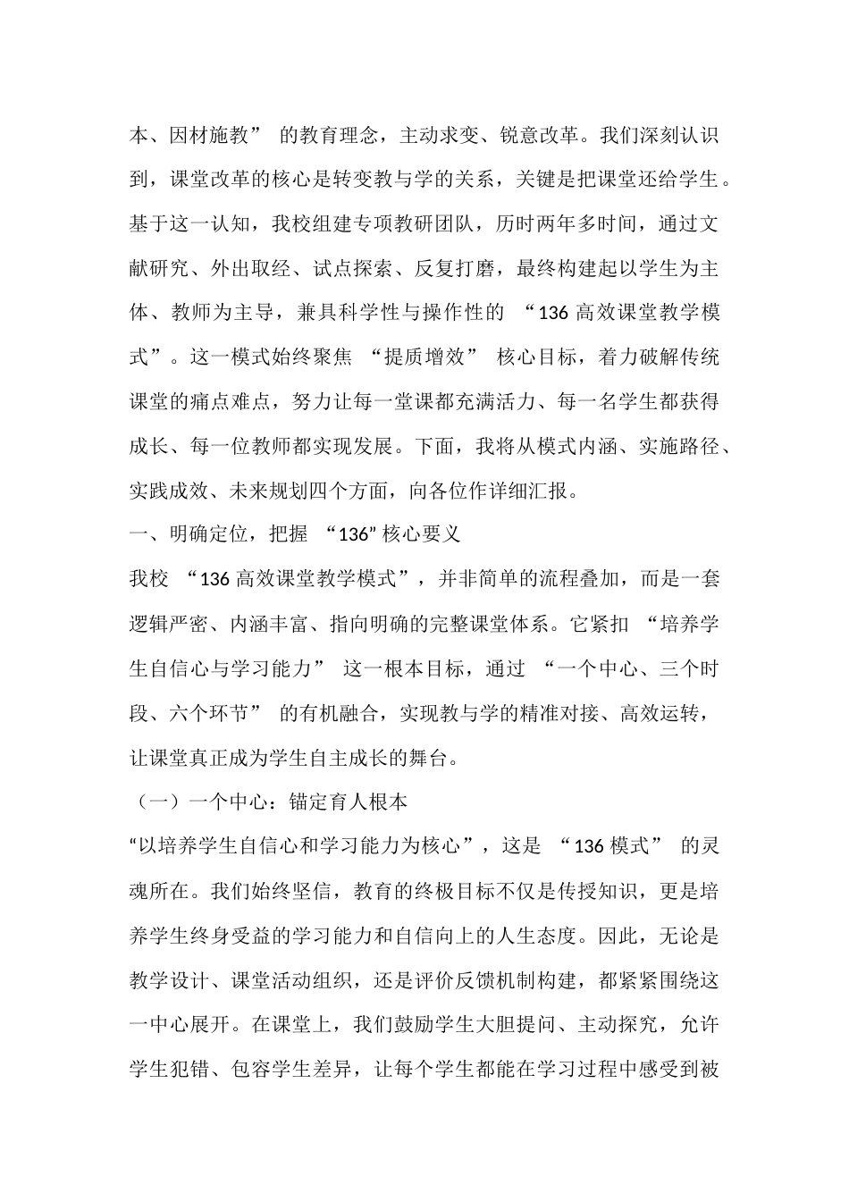 教学质量提升136工作法,全县教学改革交流会上,校长汇报发言:深耕课堂提质效,创新模式促发展_第2页