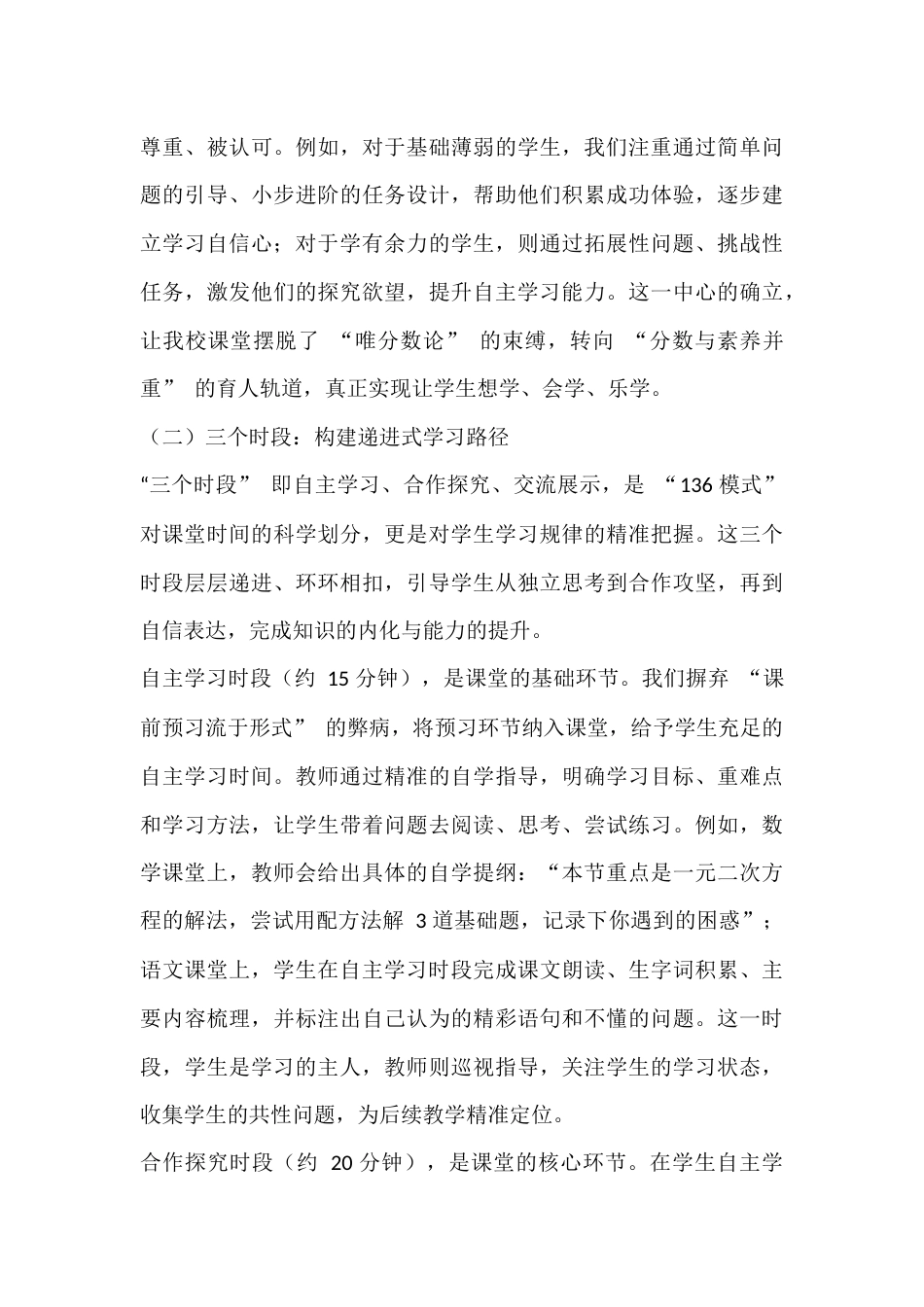 教学质量提升136工作法,全县教学改革交流会上,校长汇报发言:深耕课堂提质效,创新模式促发展_第3页