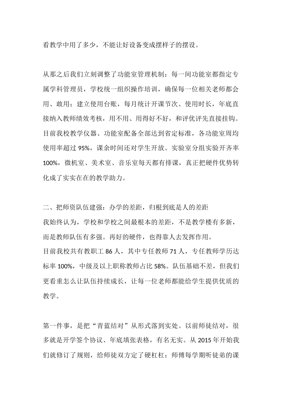 义务教育优质均衡发展工作校长汇报:拿数据说话,抓细节落地,用温度育人_第2页