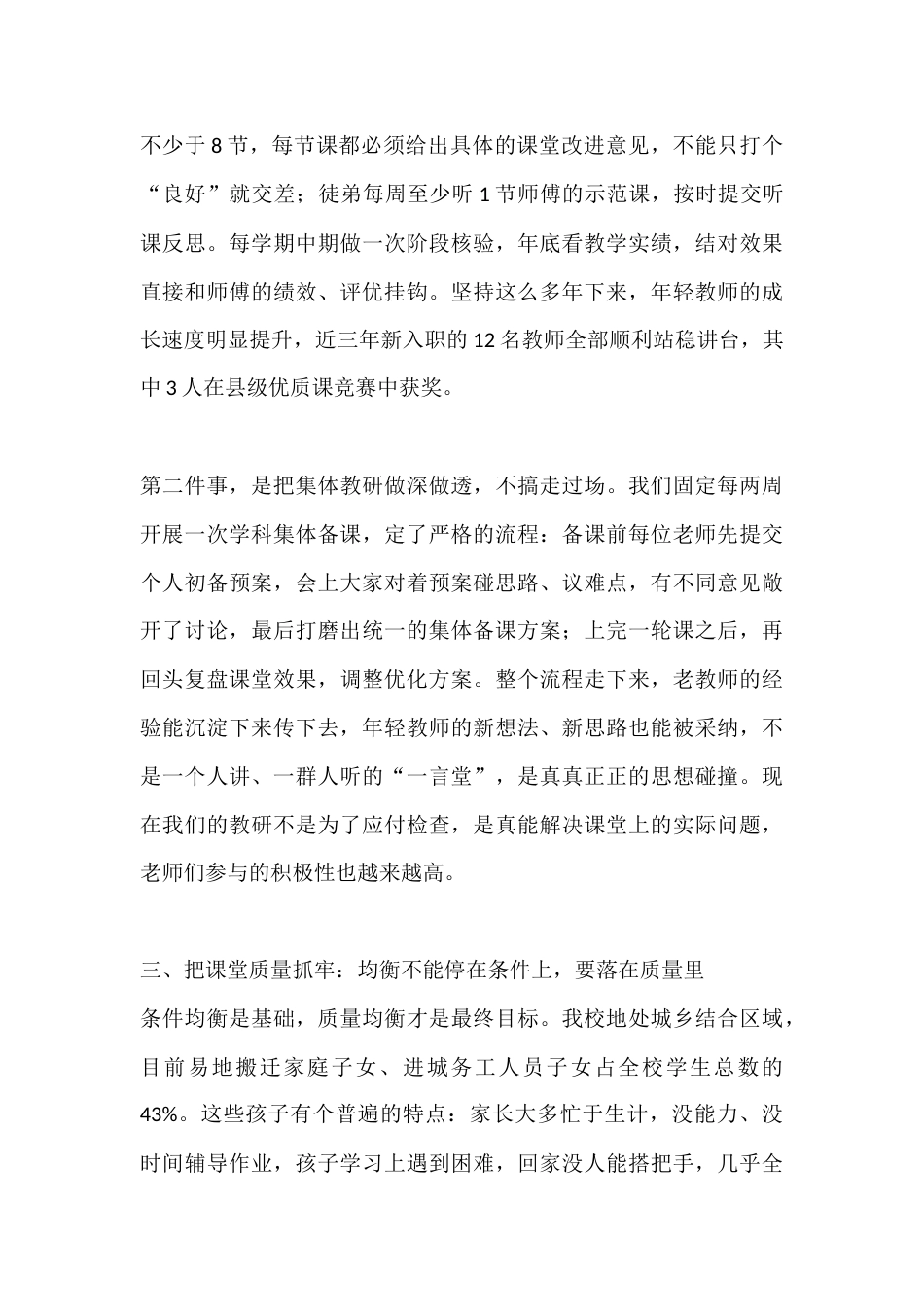 义务教育优质均衡发展工作校长汇报:拿数据说话,抓细节落地,用温度育人_第3页