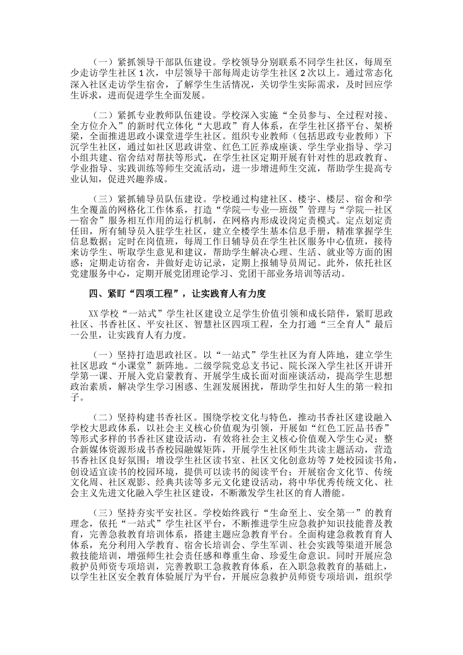 XX学校:以“四紧四度”构建学生社区“1234”育人新模式_第2页