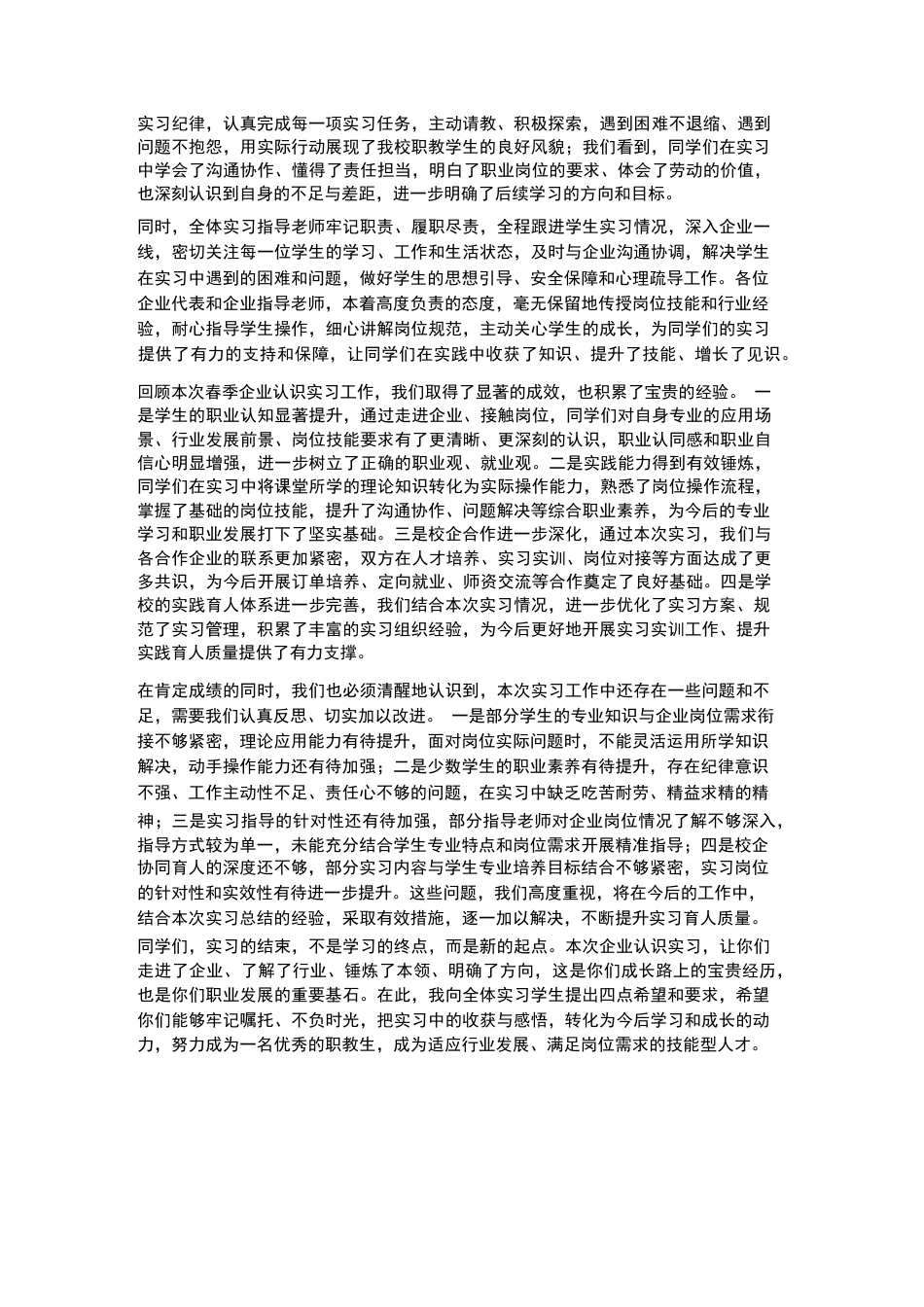 XX职教中心2026年春季学生企业认识实习总结会校长发言_第2页