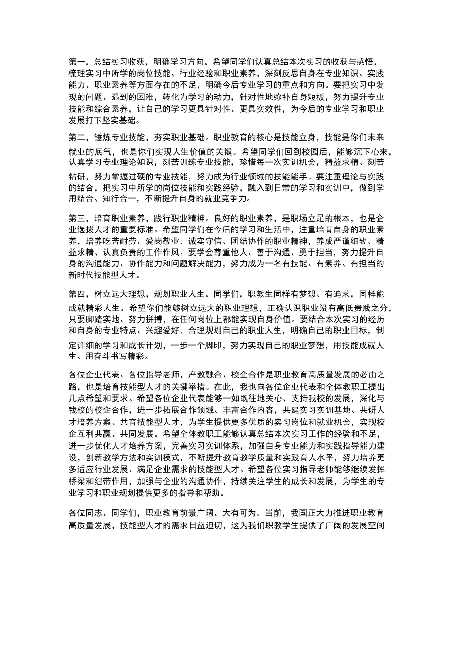XX职教中心2026年春季学生企业认识实习总结会校长发言_第3页