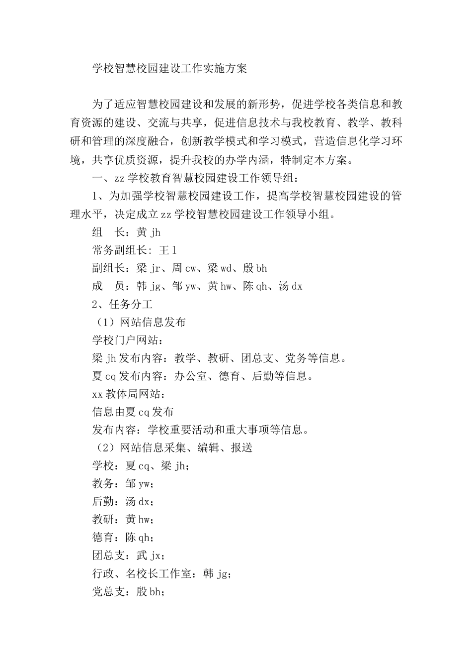 智慧校园建设工作实施方案创新教学模式,营造信息化学习环境_第1页