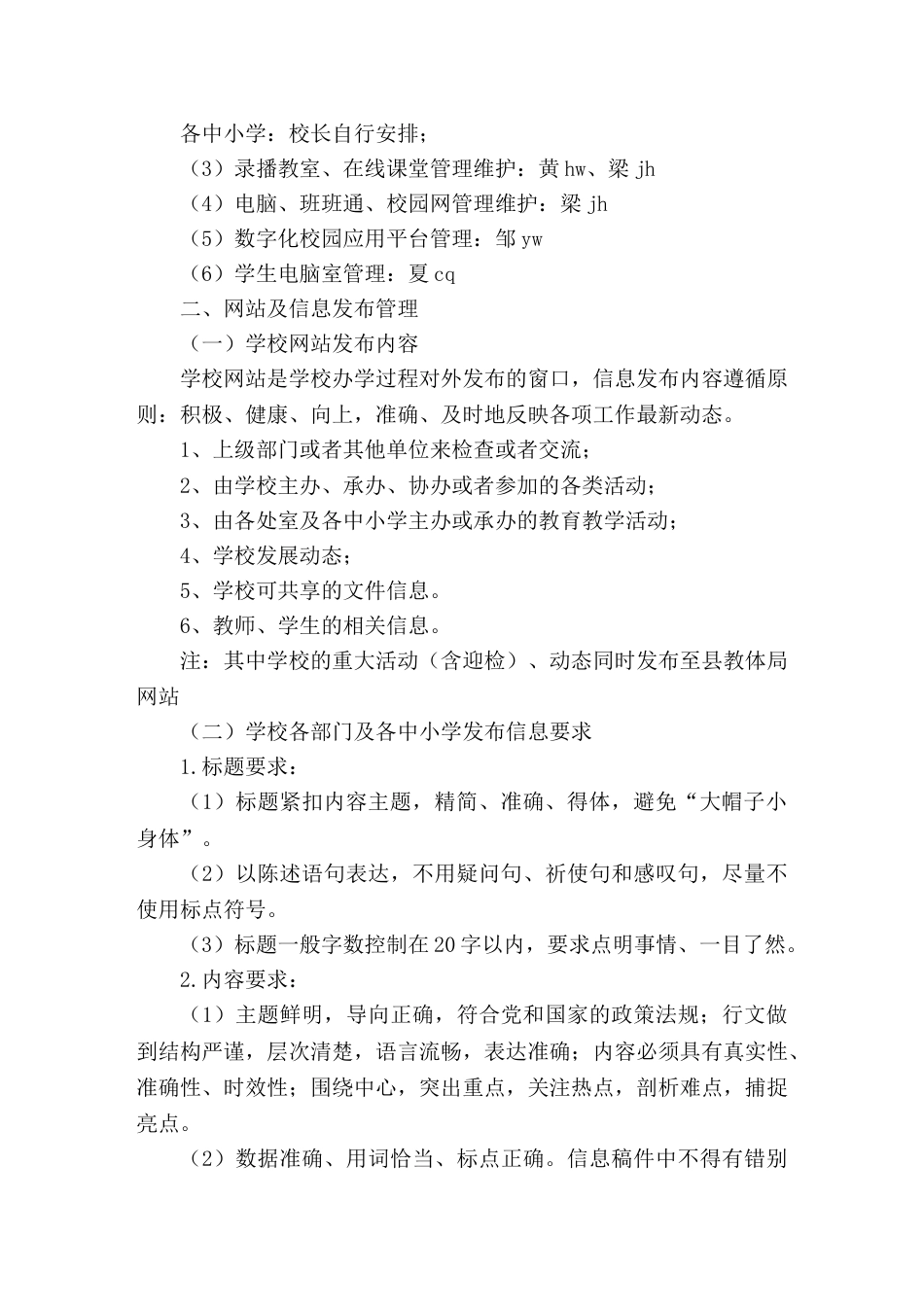 智慧校园建设工作实施方案创新教学模式,营造信息化学习环境_第2页