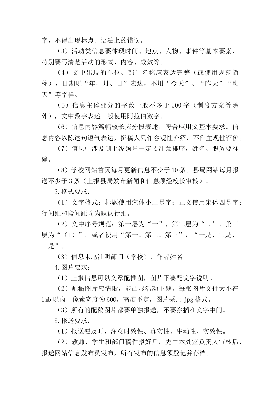 智慧校园建设工作实施方案创新教学模式,营造信息化学习环境_第3页