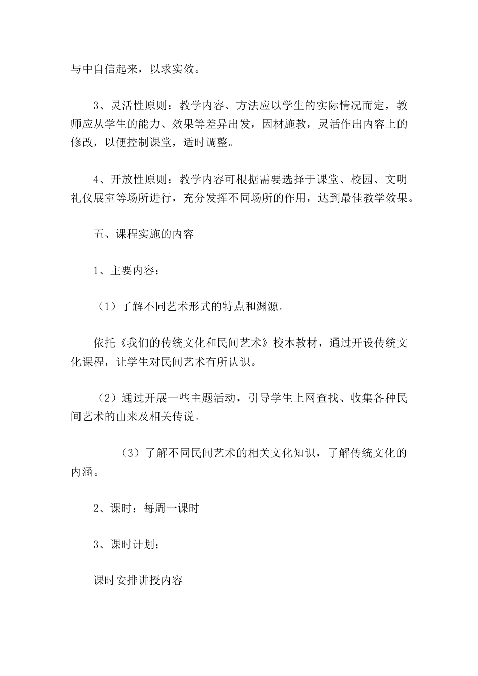 乡村振兴实施方案,农村学校校本课程我们的传统文化和民间艺术_第3页
