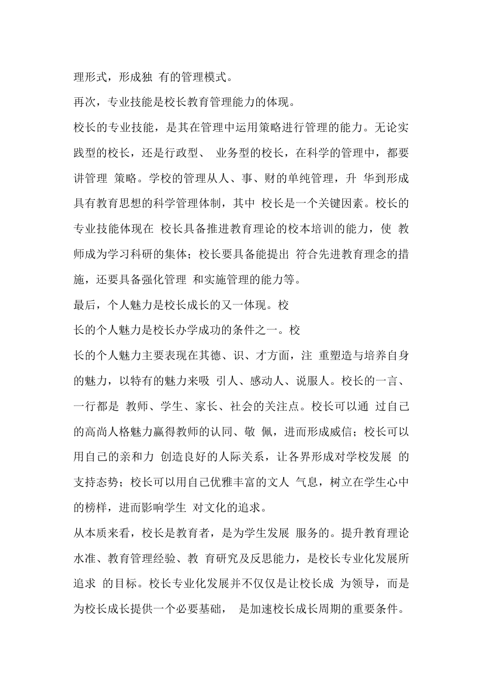 新时代校长专业化发展之路_第2页