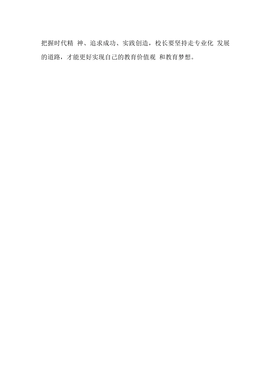 新时代校长专业化发展之路_第3页