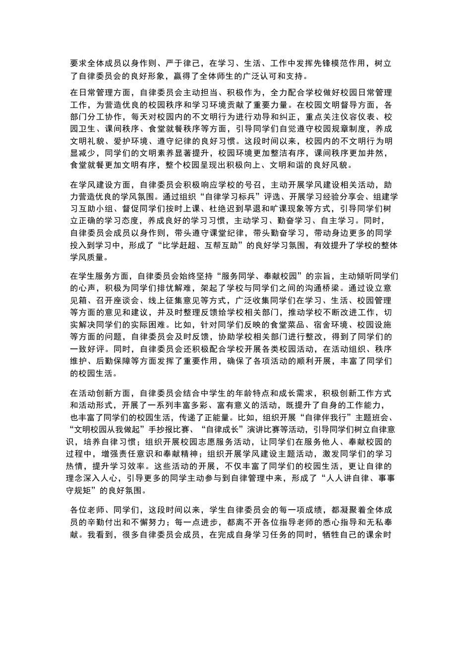 XX中学2026年春季学生自律委员会阶段总结会校长致辞_第2页