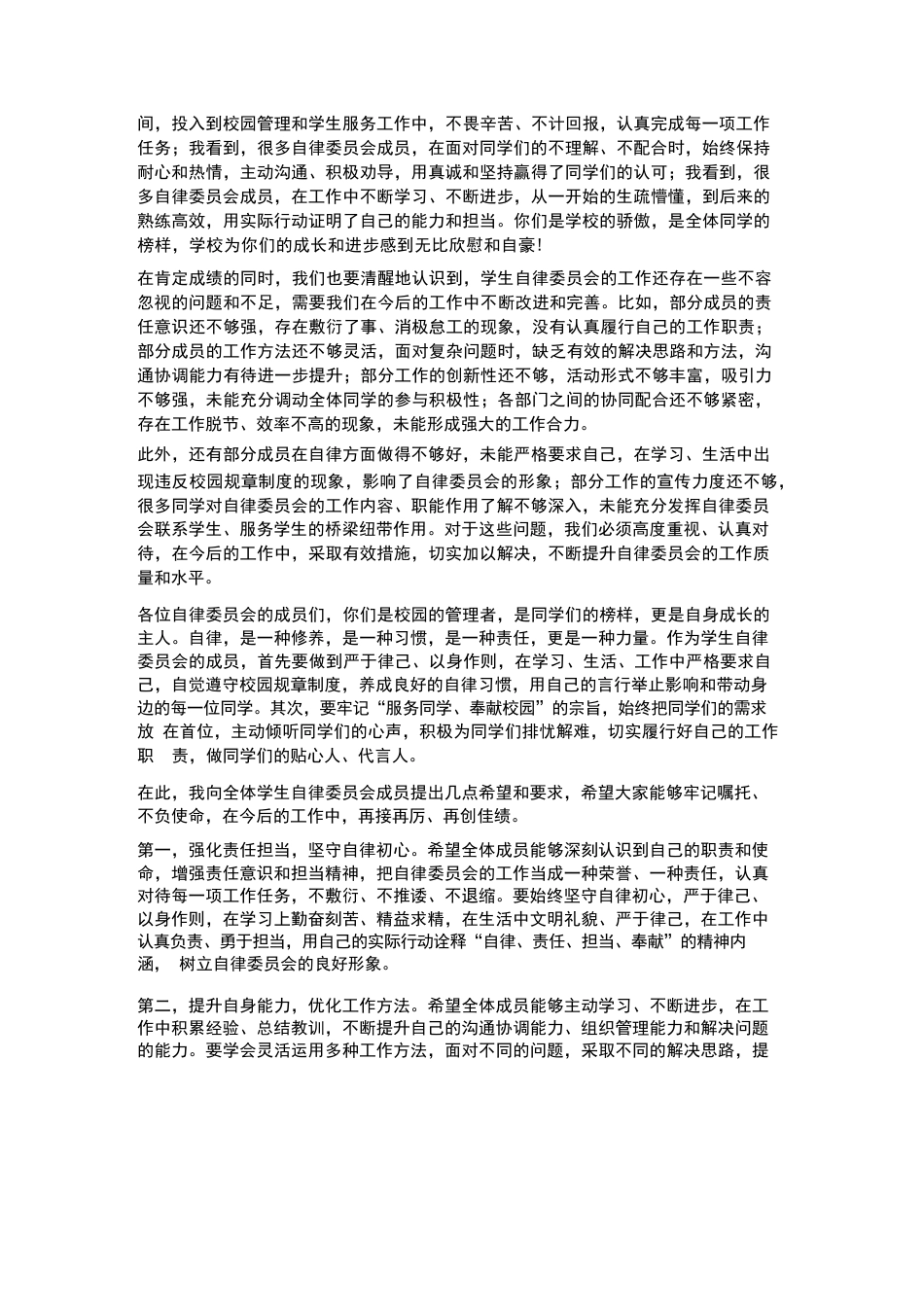 XX中学2026年春季学生自律委员会阶段总结会校长致辞_第3页