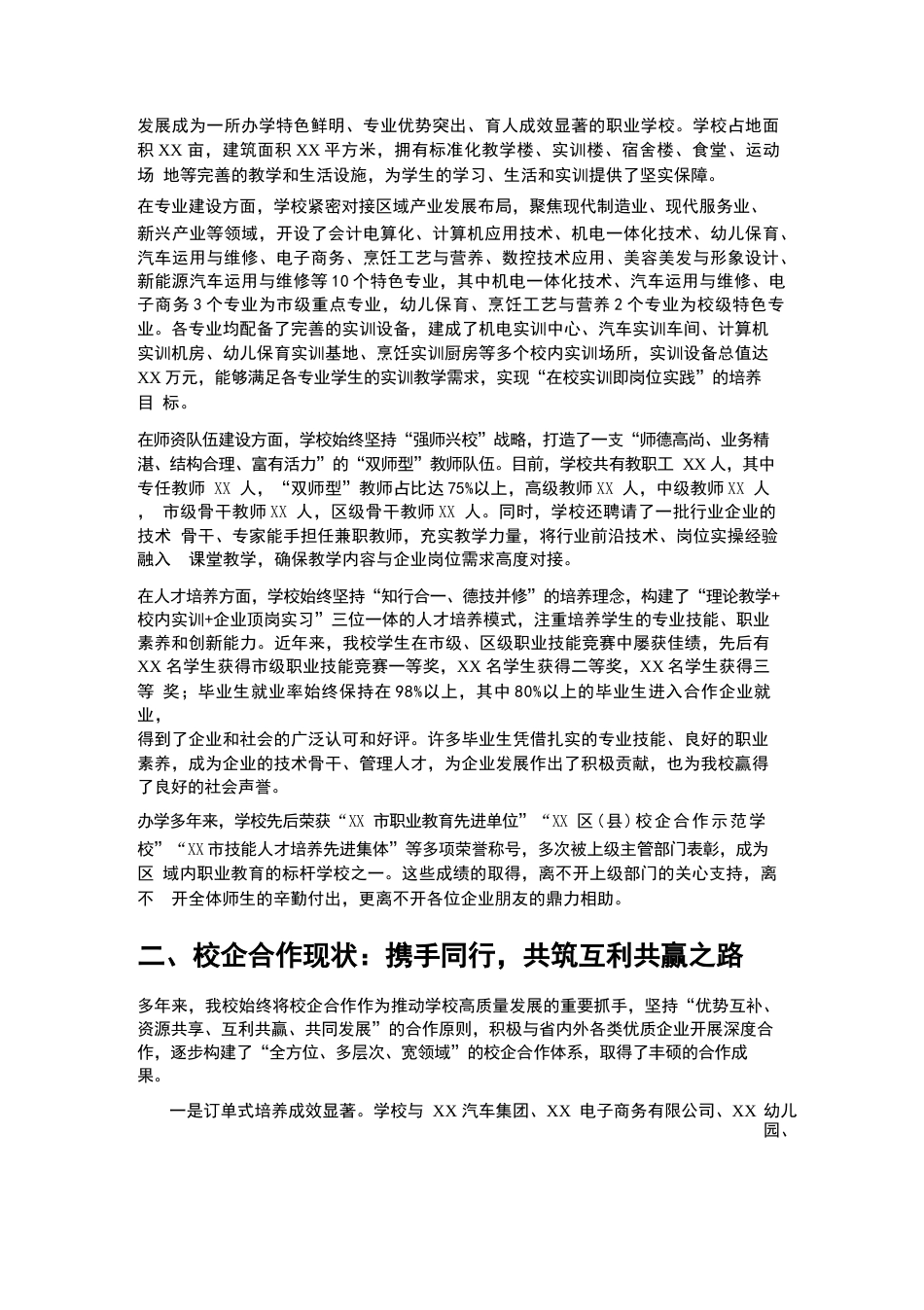 XX职高2026年春季学期校企合作洽谈会校长致辞_第2页