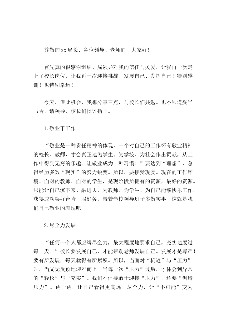 新上任校长讲话努力做事,会很幸运_第1页