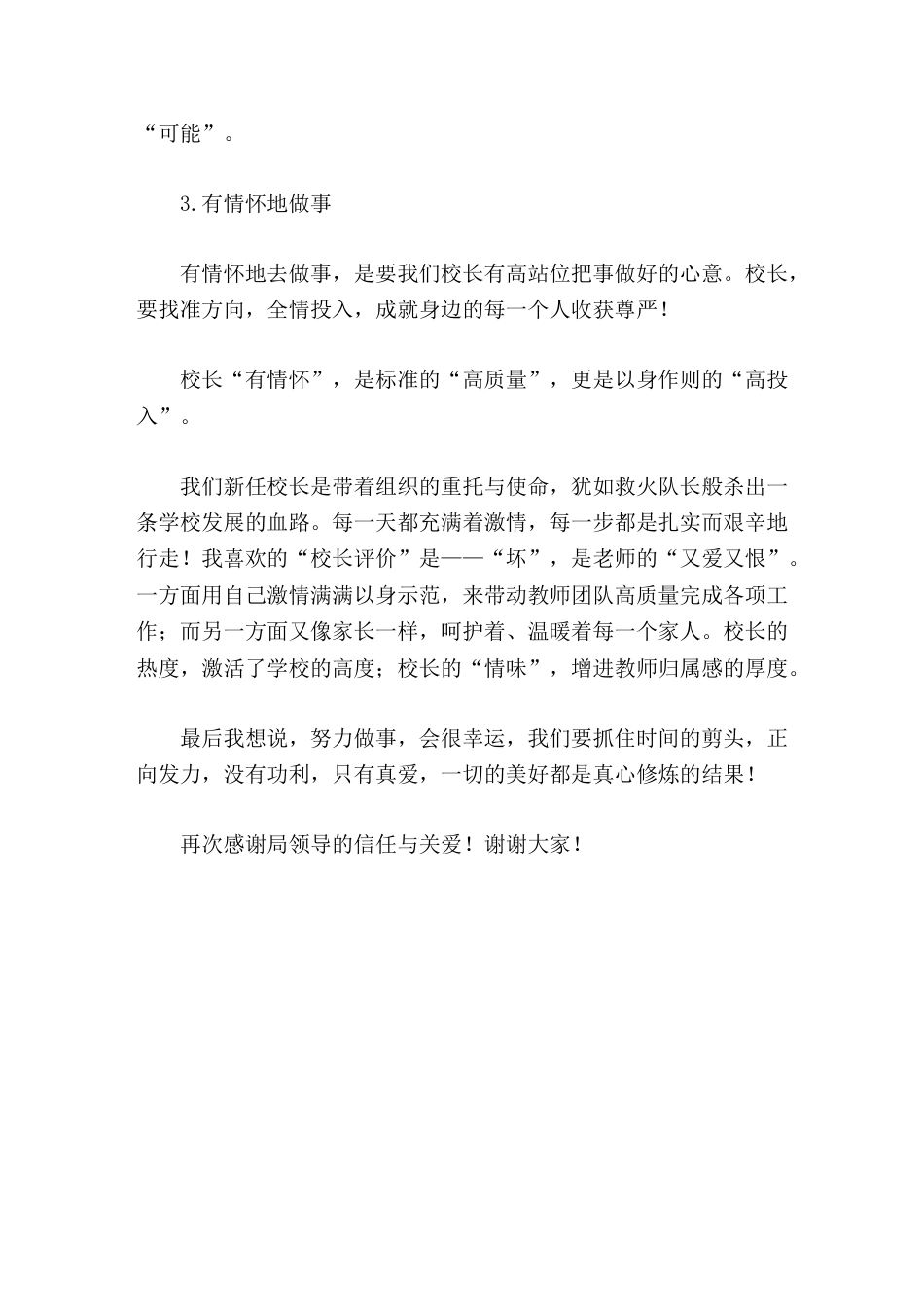 新上任校长讲话努力做事,会很幸运_第2页