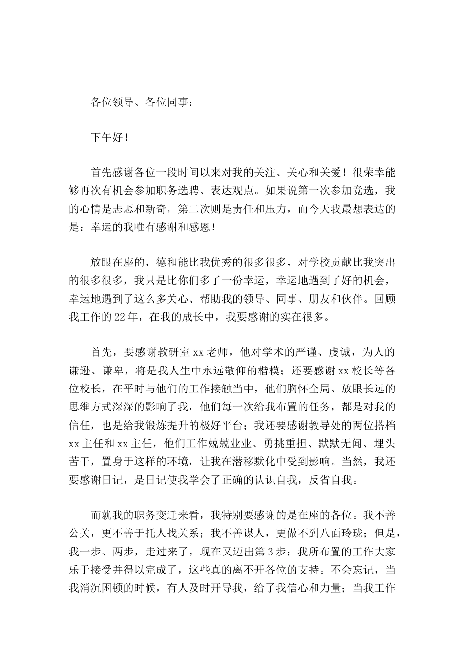 校长竞聘演讲如果说第一次参加竞选,我的心情是忐忑和新奇,第二次则是责任和压力_第1页