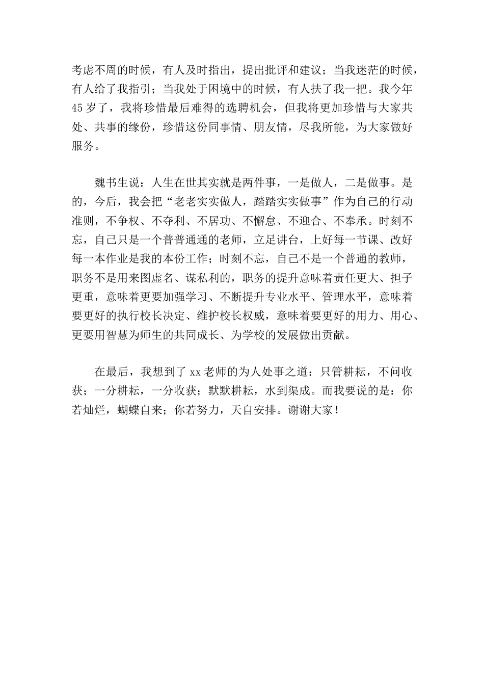 校长竞聘演讲如果说第一次参加竞选,我的心情是忐忑和新奇,第二次则是责任和压力_第2页