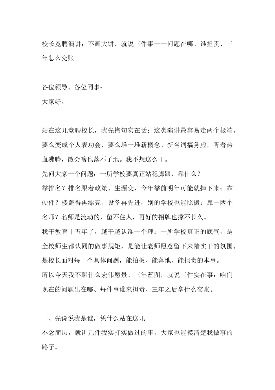 校长竞聘演讲:不画大饼,就说三件事——问题在哪、谁担责、三年怎么交账_第1页