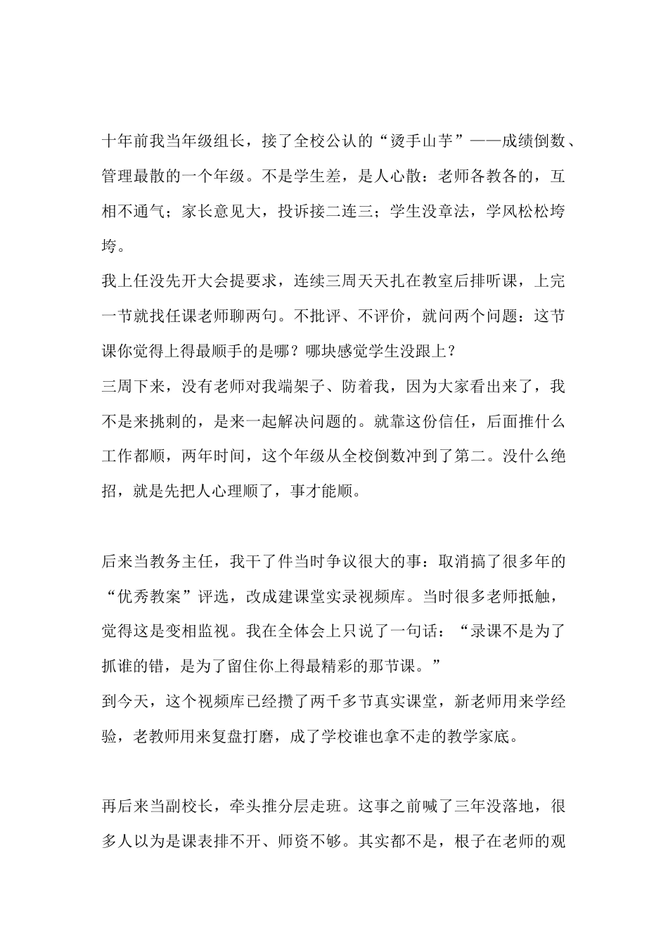 校长竞聘演讲:不画大饼,就说三件事——问题在哪、谁担责、三年怎么交账_第2页