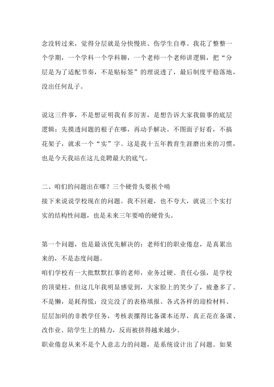 校长竞聘演讲:不画大饼,就说三件事——问题在哪、谁担责、三年怎么交账_第3页