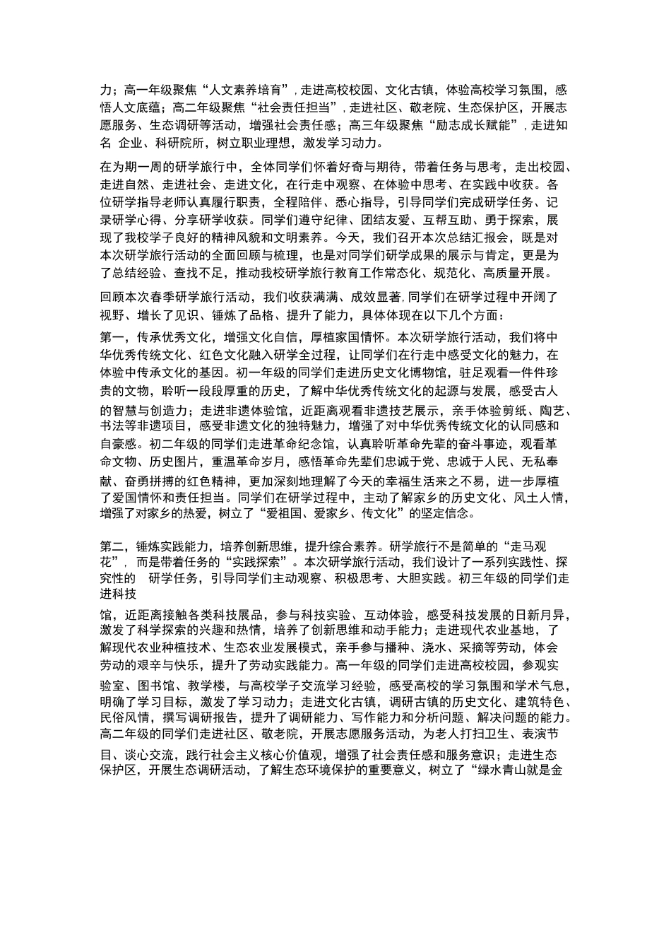 XX中学2026年春季学生研学旅行活动总结汇报会校长致辞_第2页