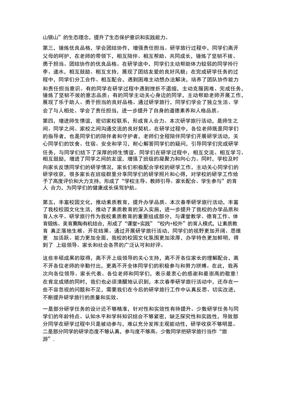 XX中学2026年春季学生研学旅行活动总结汇报会校长致辞_第3页