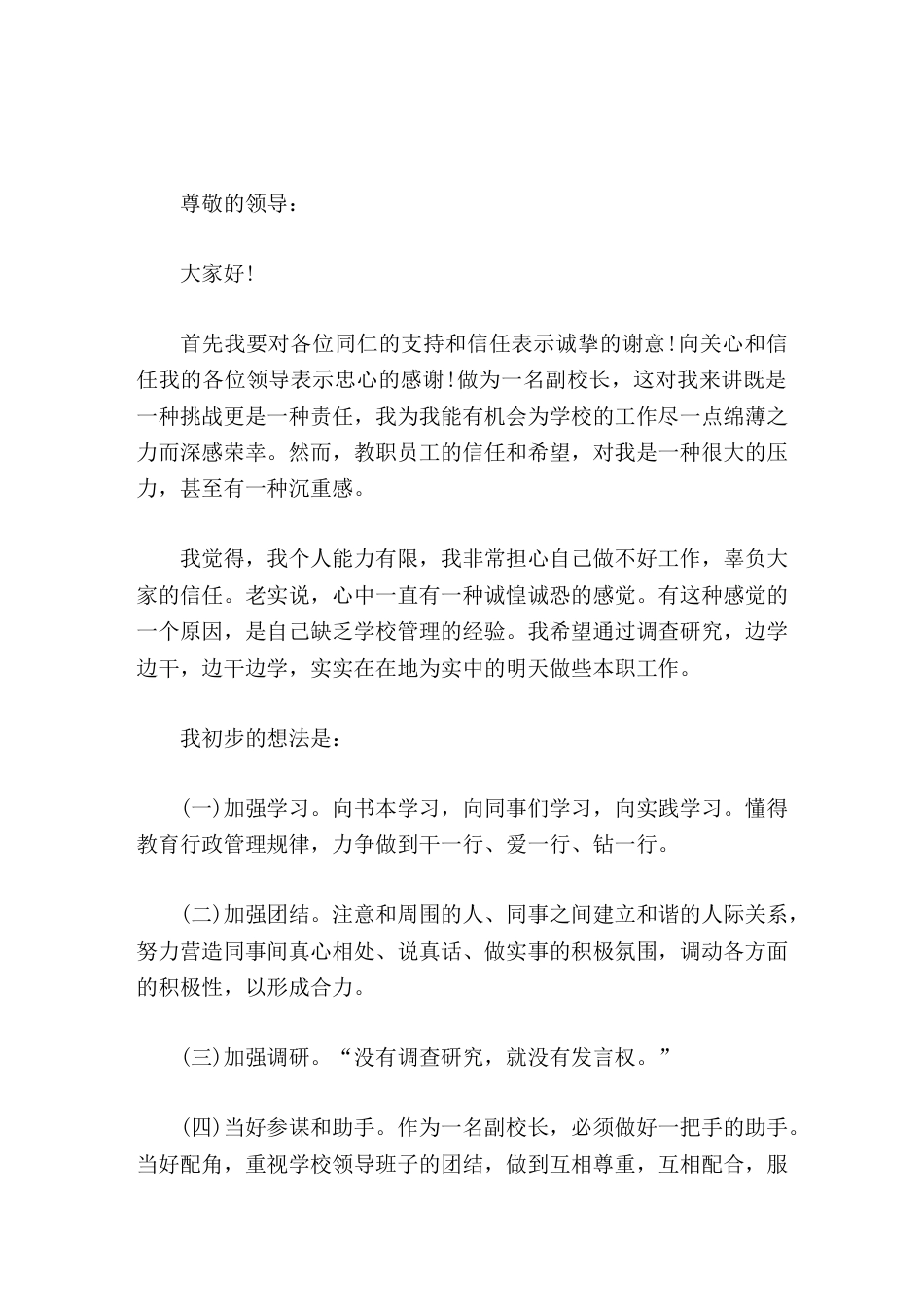 新上任副校长就职讲话努力做到主动不越位,服务不偏位,融洽不空位_第1页