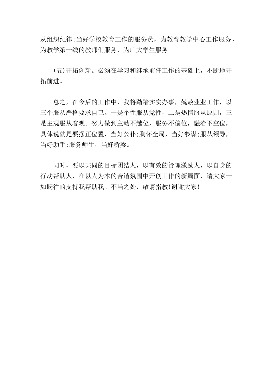 新上任副校长就职讲话努力做到主动不越位,服务不偏位,融洽不空位_第2页