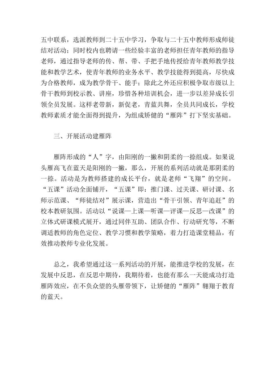 暑期校长培训心得体会打造自己的矫健 雁阵 让它翱翔于蓝天_第2页