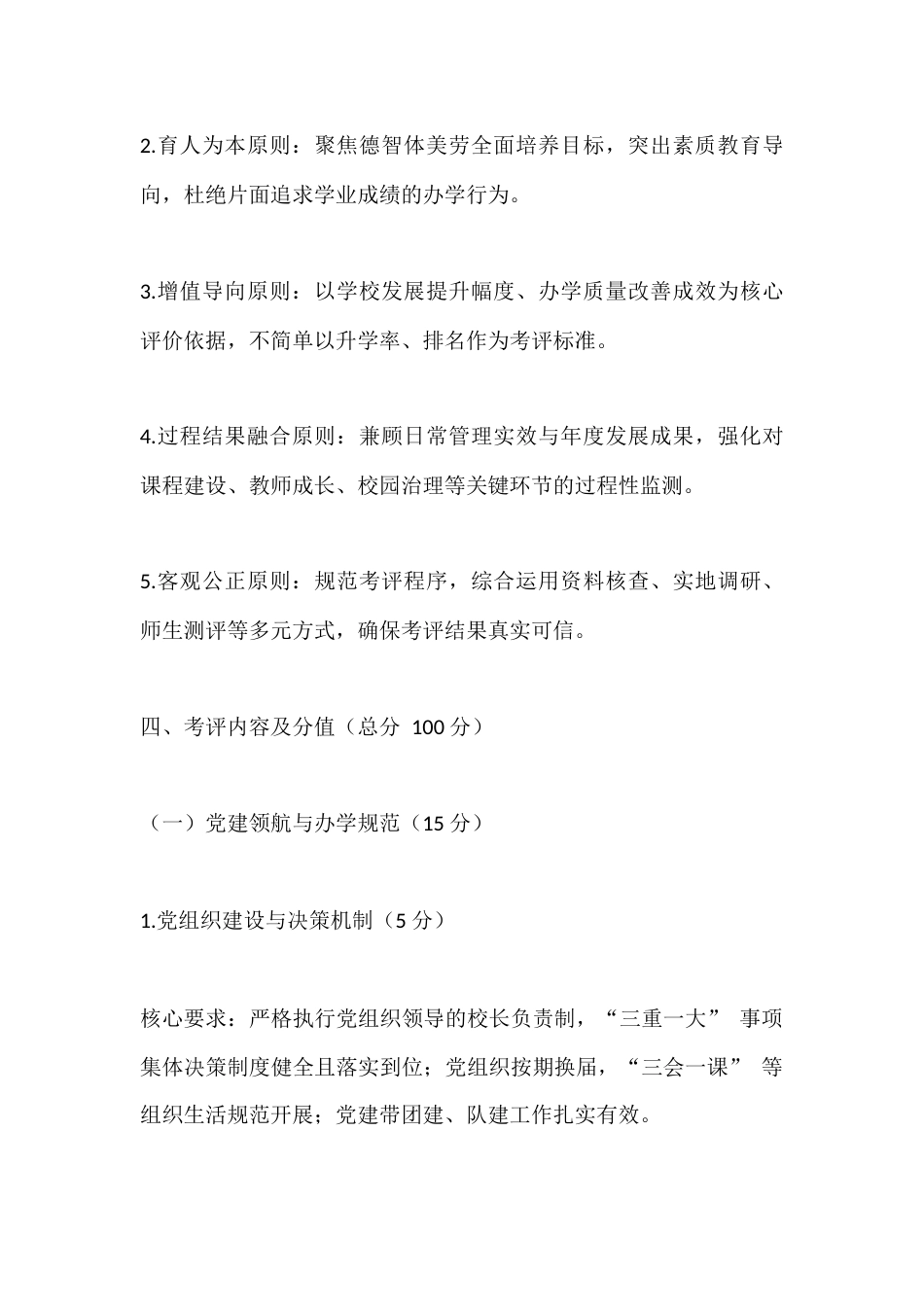 中小学校长履职质量综合考评实施办法(2026年修订版)_第2页