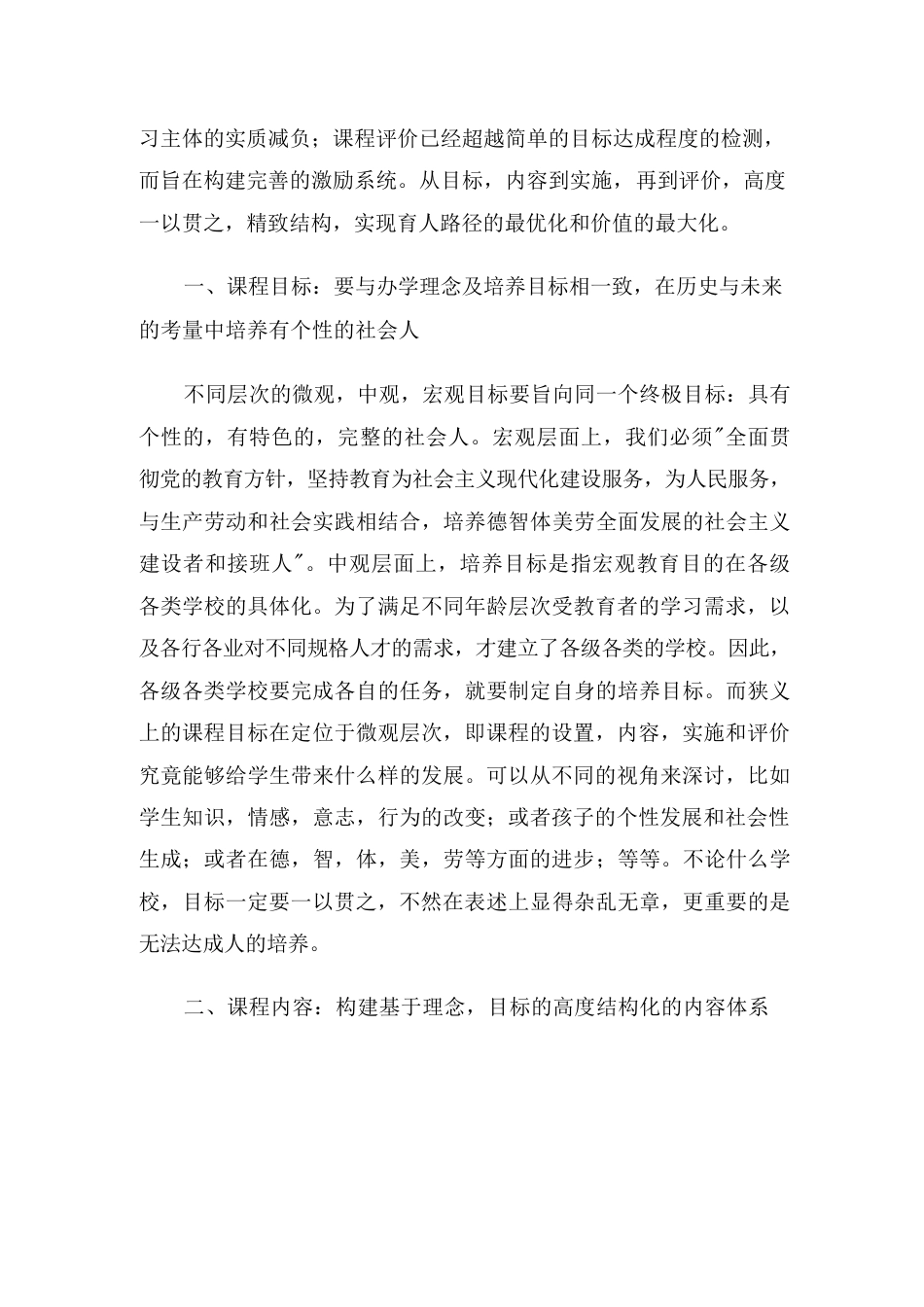 校长的课程领导力——课程建设_第2页
