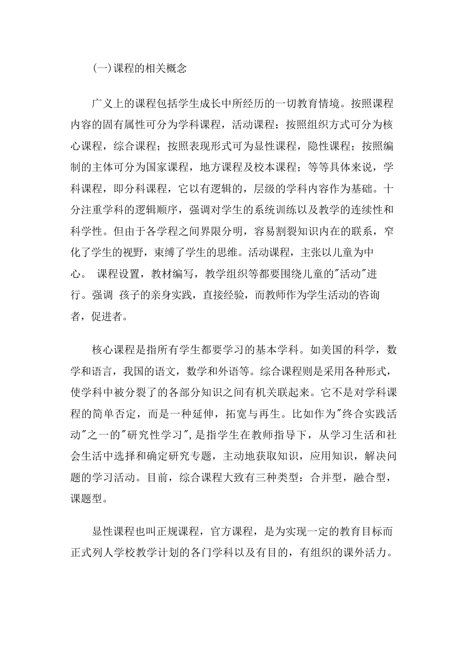 校长的课程领导力——课程建设_第3页