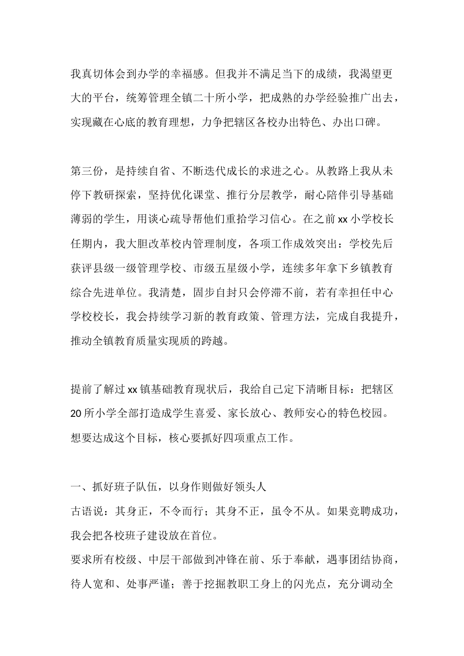 xx中心学校校长竞聘演讲稿:心里装着教育,脚下才有更大平台_第2页
