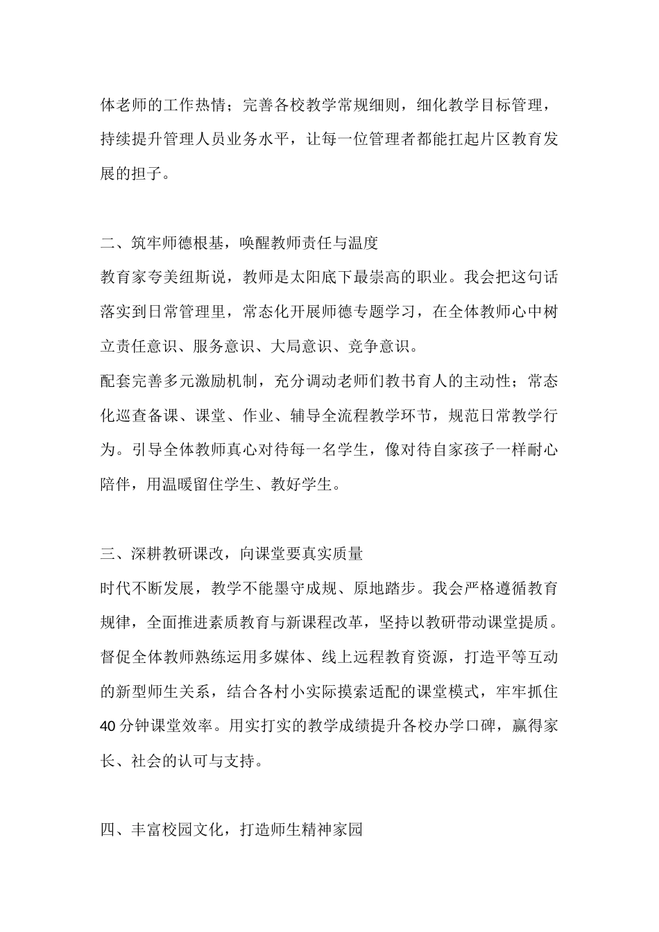 xx中心学校校长竞聘演讲稿:心里装着教育,脚下才有更大平台_第3页