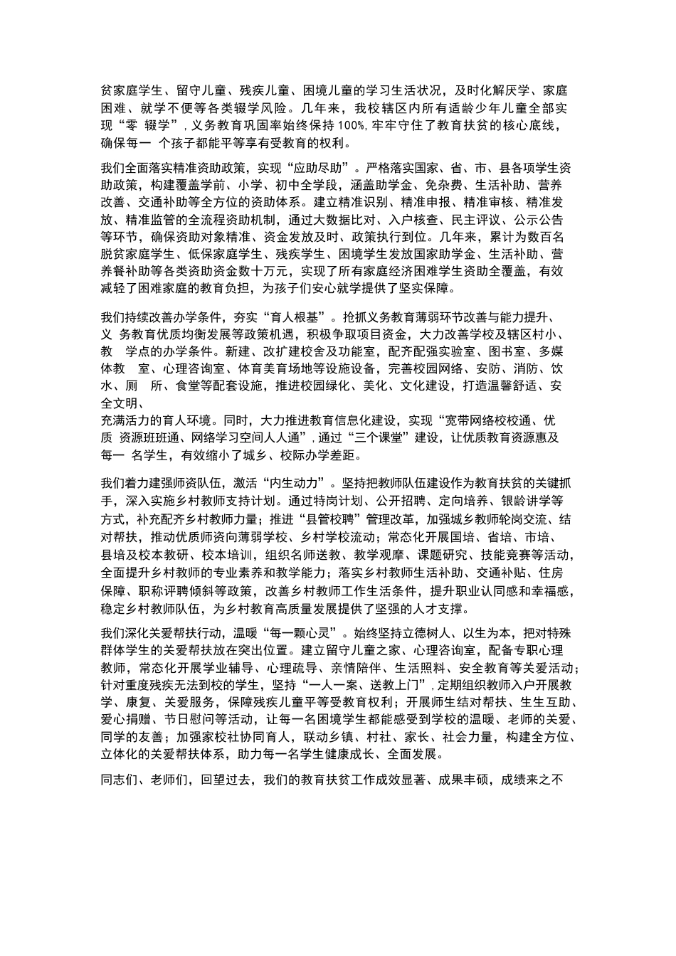 XX初中2026年春季学期教育扶贫成果巩固与乡村振兴衔接会校长发言_第2页