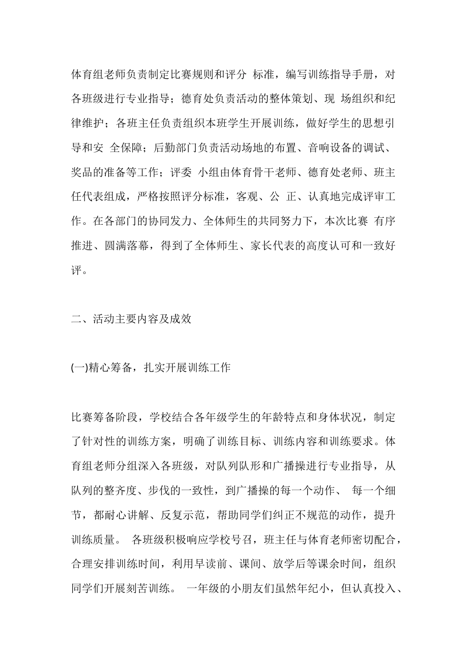 XX小学2026年春季学生队列队形及广播操比赛活动总结_第2页