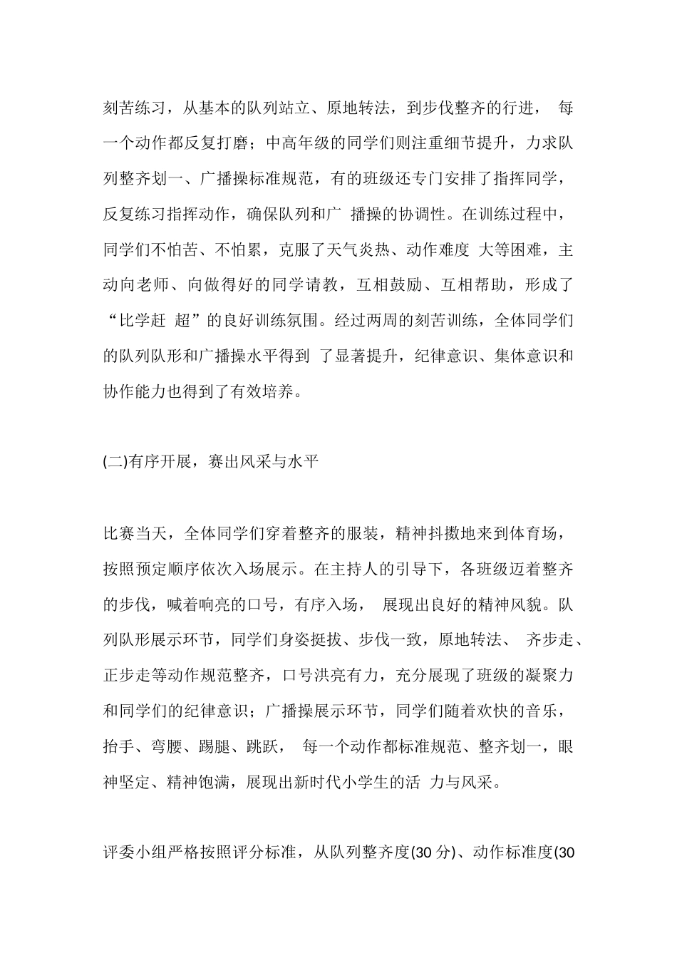 XX小学2026年春季学生队列队形及广播操比赛活动总结_第3页