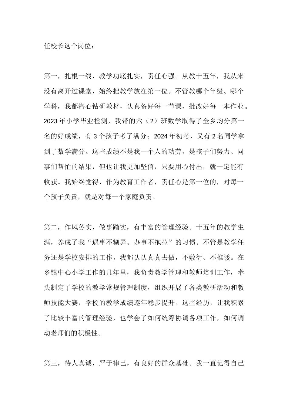 校长竞聘演讲:感恩相遇,不负托付:做大家信得过的校长_第2页