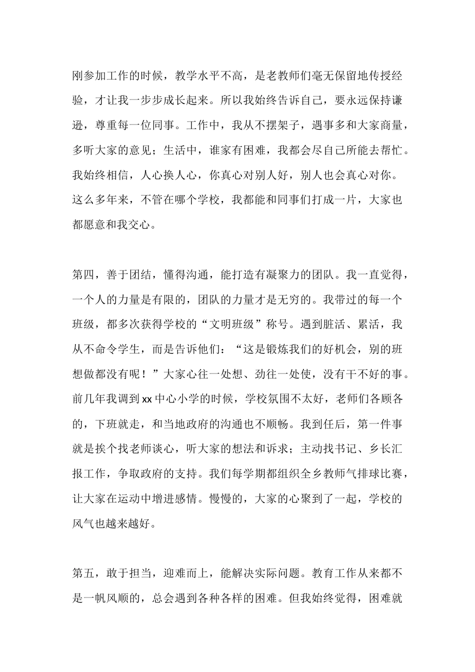 校长竞聘演讲:感恩相遇,不负托付:做大家信得过的校长_第3页