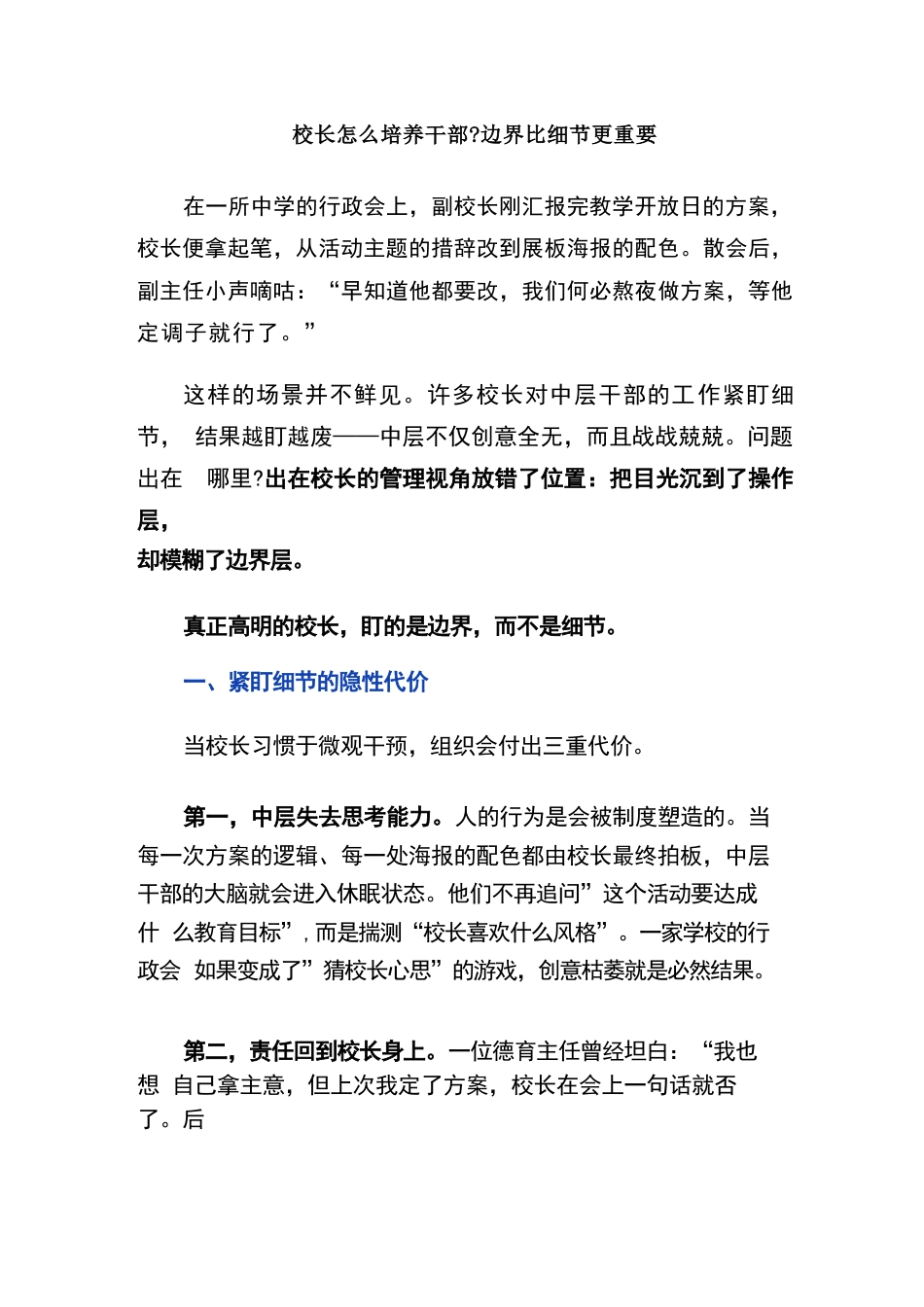 校长怎么培养干部?边界比细节更重要_第1页