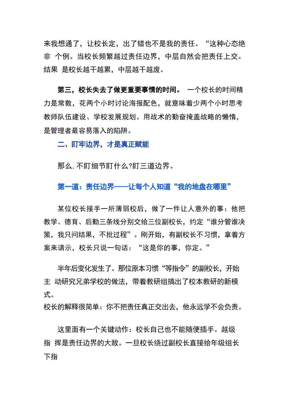 校长怎么培养干部?边界比细节更重要_第2页