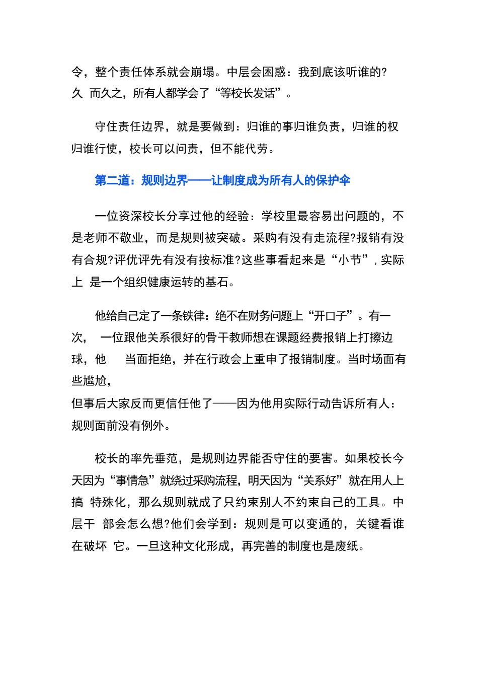 校长怎么培养干部?边界比细节更重要_第3页