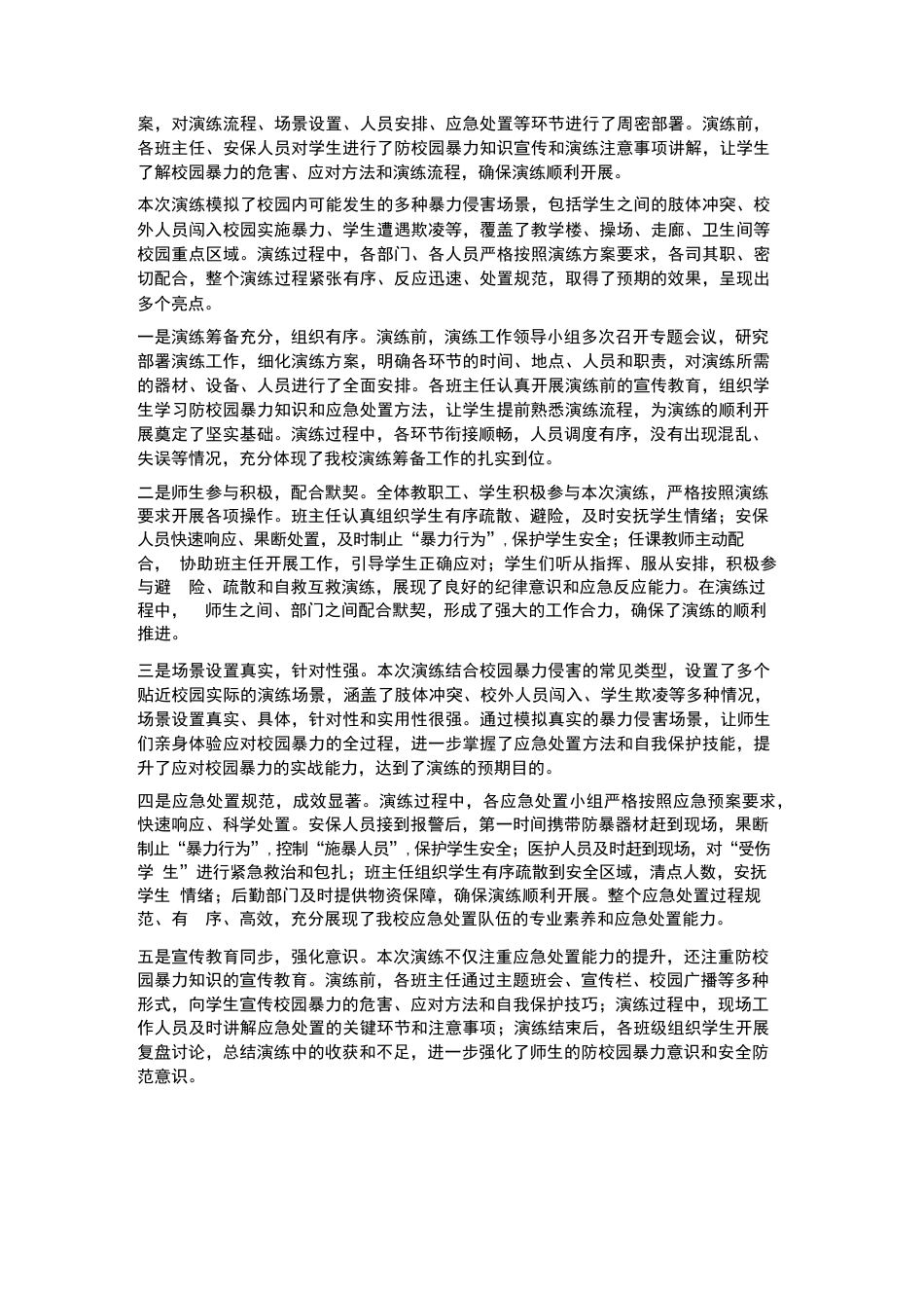 XX中学2026年春季学期防校园暴力侵害应急演练总结评估会校长讲话_第3页