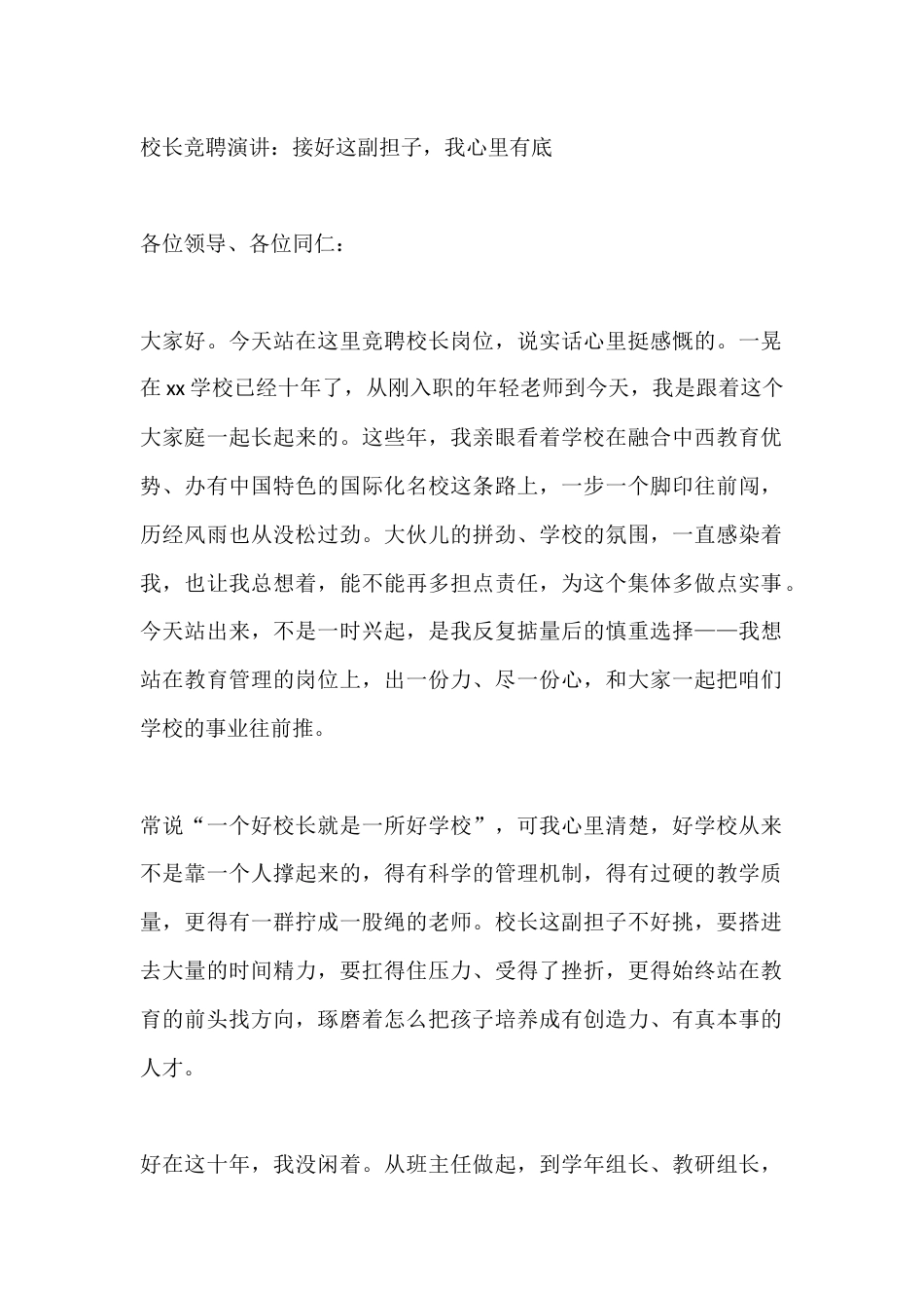 校长竞聘演讲:接好这副担子,我心里有底_第1页